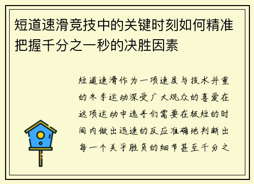 短道速滑竞技中的关键时刻如何精准把握千分之一秒的决胜因素