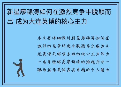 新星廖锦涛如何在激烈竞争中脱颖而出 成为大连英博的核心主力